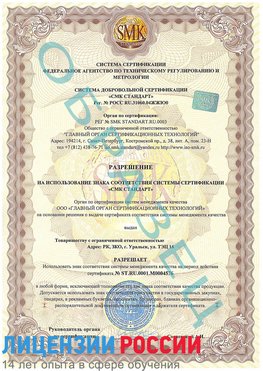 Образец разрешение Отрадный Сертификат ISO 13485